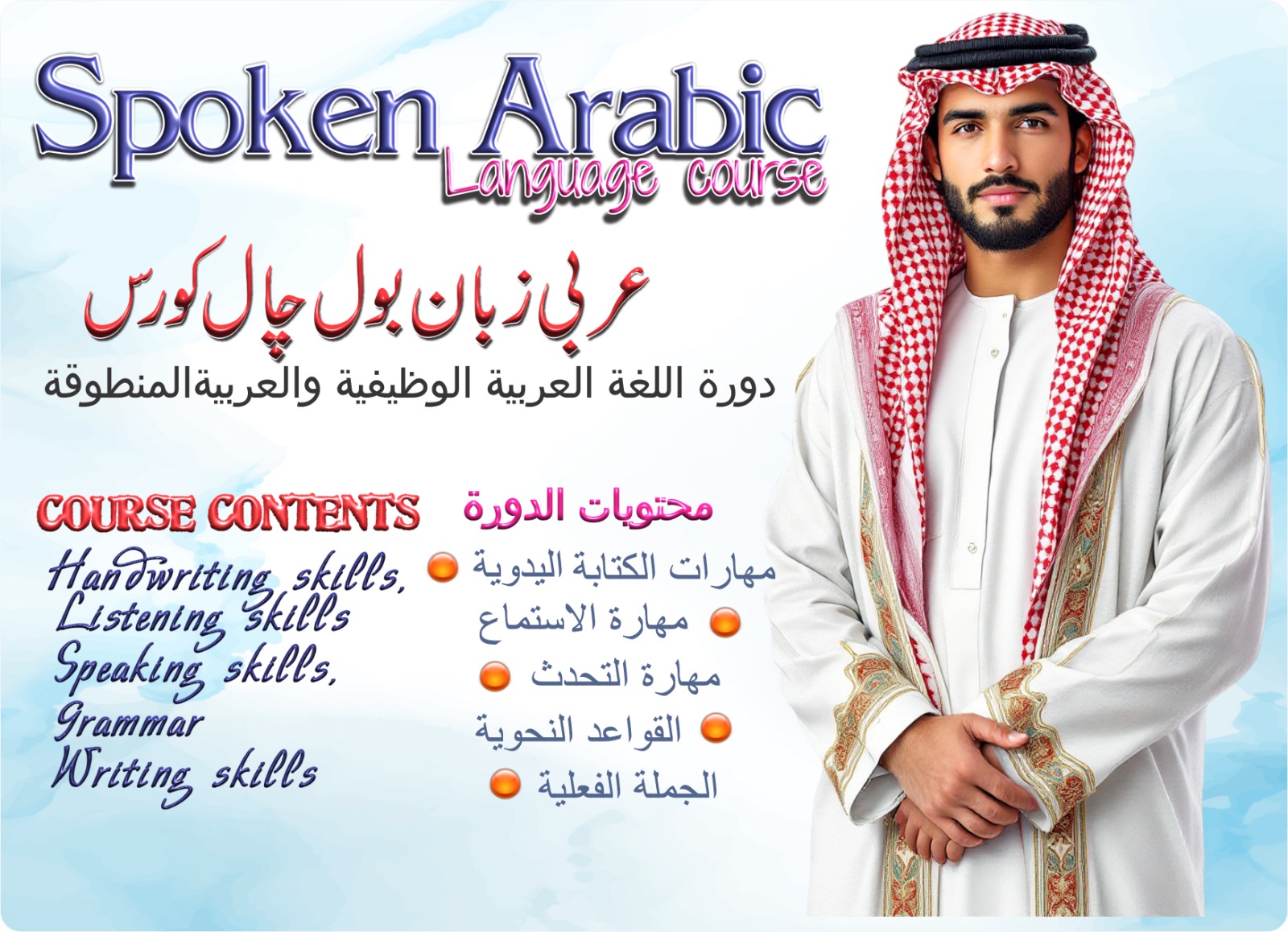 Spoken Arabic Language Course | Learn to Speak, Read & Write Arabic